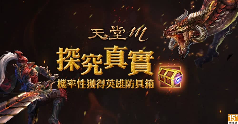 《天堂M》高階妖精的逆襲!預先登錄開跑參豪禮大放送 4 1586942849 9b957e2810bae600436438689635d7b2