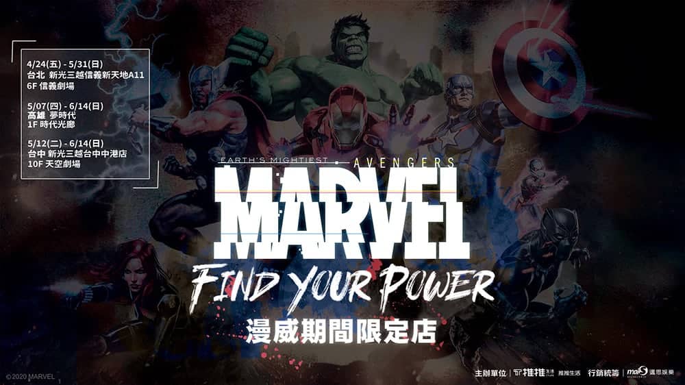 「MARVEL:Find Your Power期間限定店」4/24起北中南接力登場、全新推出漫威運動系列商品! 2 1587043675 8f1f446ac9210e78f3d9193716a705c6