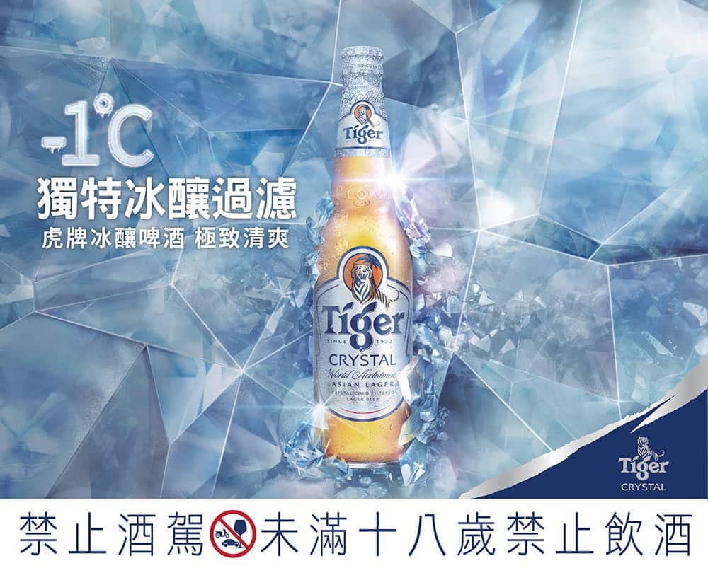 虎牌冰釀啤酒全新登場、獨特-1度C冰釀過濾打造極致清爽口感! 2 1587181480 cf724ebfb6c863ffd58b4948f14138ca