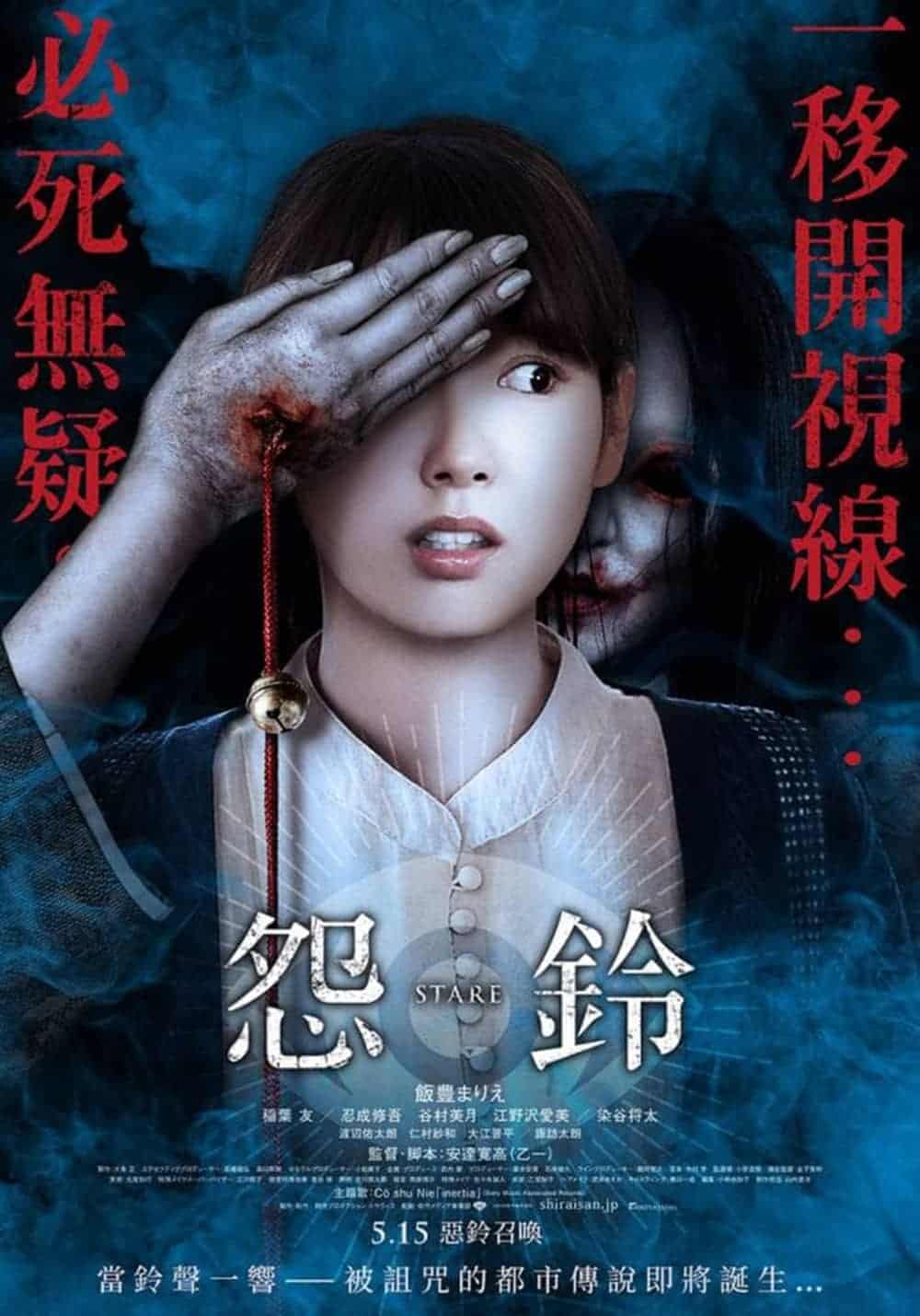 一移開視線必死無疑!鬼才小說家「乙一」首編導懼作《怨鈴》、「小新垣結衣」飯豐萬理江放膽接拍恐怖片 2 1587213015 75c9df490cbad9b6f5b057cb234cb918