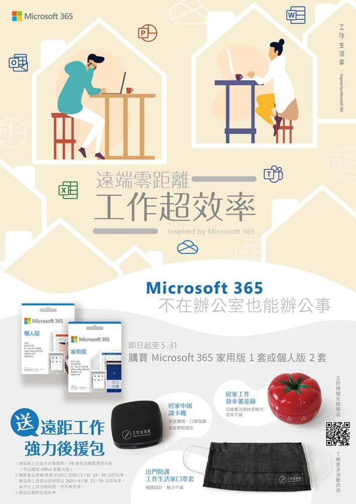 Microsoft 365個人版及家用版即日起在台上市、訂閱用戶享即時更新的功能服務! 3 1587539024 28c3d55060aa5f7e8e4d85709870f817
