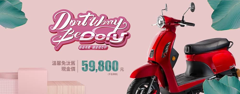 母親節溫馨獻禮!宏佳騰推出購買Dory 115免汰舊現金價59,800元起 2 1587628715 01f772157f2ae7acd77db1276d6e49ab