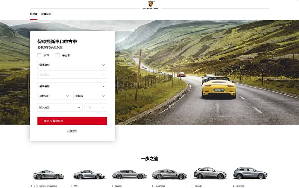 台灣保時捷推出全新Porsche Finder數位服務平台! 1 1588584755 5e028a8ed71556a9e6c0f7877ebe77e3