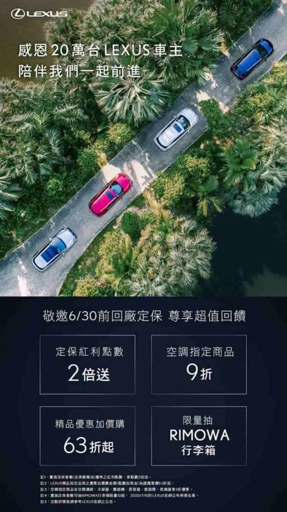Lexus在台銷售20萬台感恩回饋!即日起推出全車系零利率方案、6月底前回廠定保享超值優惠 2 1588751994 09008119ea851353d0f3201fa41d5c69