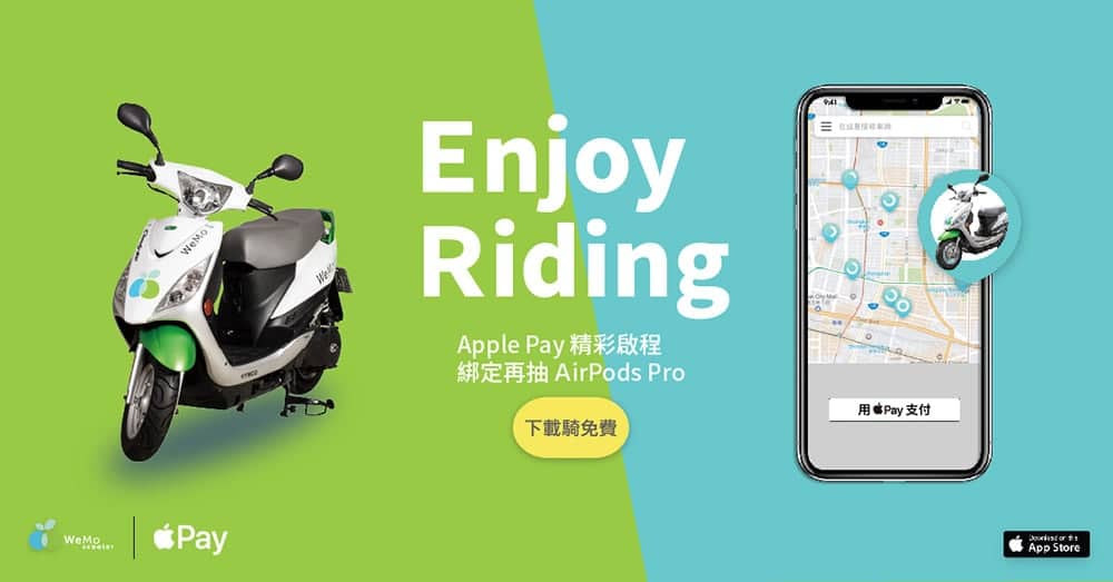 一鍵享受便捷移動!WeMo Scooter首導入行動支付Apple Pay 1 1588920845 8d0eae3a92923285659373cd7139d680
