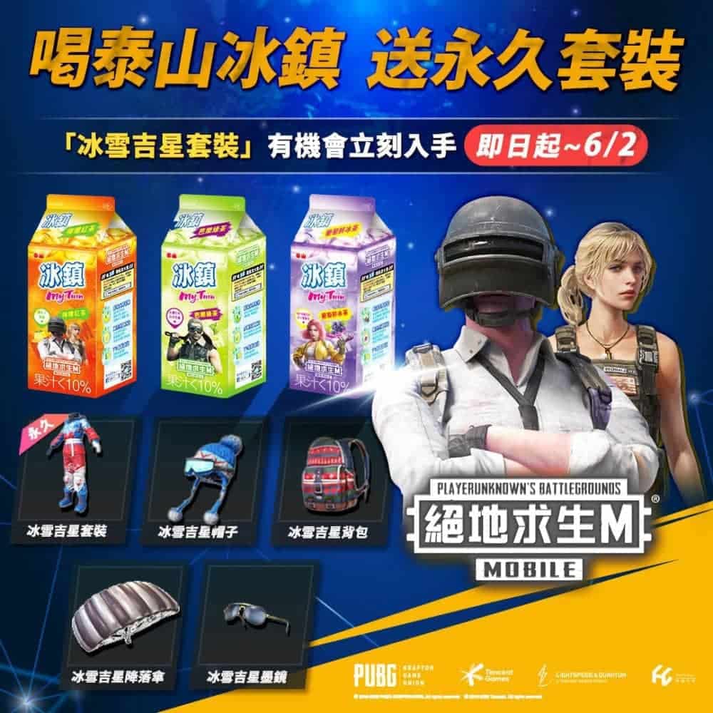 《PUBG MOBILE:絕地求生M》台服週年慶與泰山冰鎮全系列合作 喝泰山冰鎮新鮮屋永久套裝歡喜抽 2 1588930290 123c0892b9d0467b901e935a4a8c42ef
