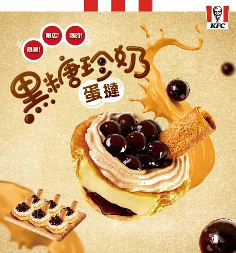 肯德基推出全新黑糖珍奶蛋撻、5月12日起極限量開賣! 3 1589167773 ba4381e1dc850235a797914f022e9845