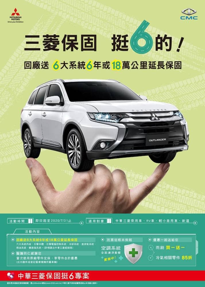 攜手走過疫情衝擊!中華三菱推出新車保固再延長 2 1589353660 3579d3fbaa5ae8641b91c52e6d131d4b