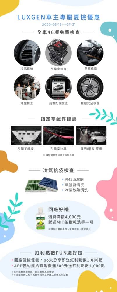 2020 LUXGEN FOYU夏日健檢 同步祭出「您用心 我挺您」活動力挺防疫英雄 3 1589548009 156005c5baf40ff51a327f1c34f2975b