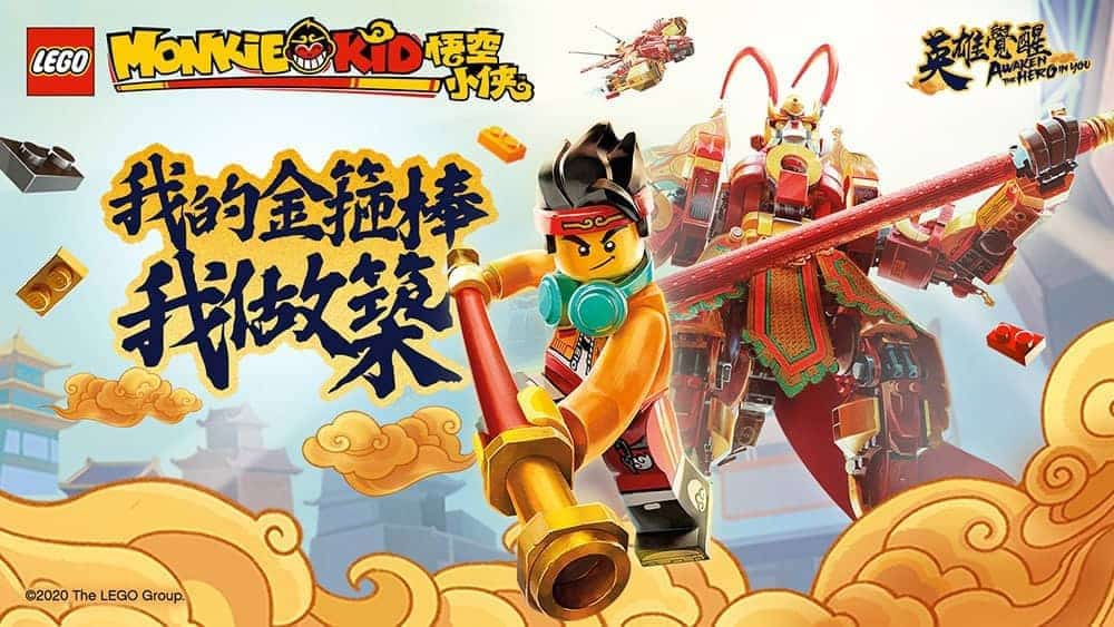 改編西遊記全新打造!樂高推出悟空小俠系列、號召小朋友打造專屬金箍棒 4 1589612148 765ff1b5b46671980e134c11ebbdd021