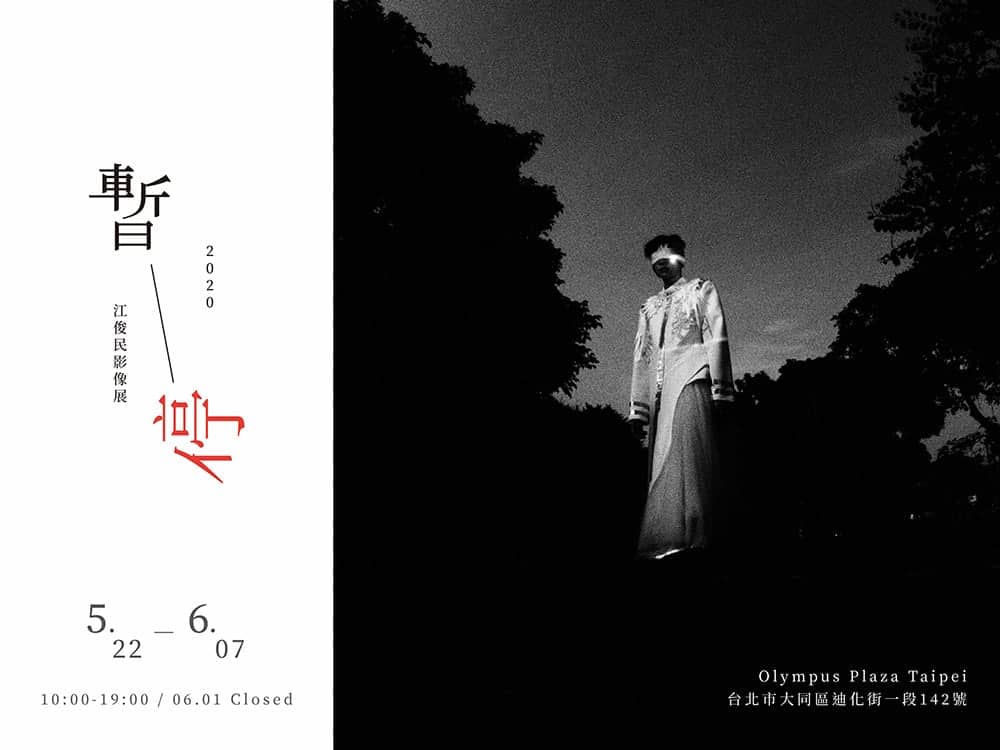 Olympus Plaza Taipei大稻埕邂逅時尚攝影大師、《暫停》江俊民影像展即日起開展! 7 1590150925 cd3859f35dceffb5d43435838d3f644d