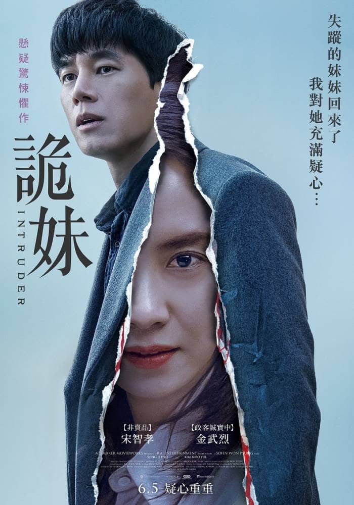 韓國影業復甦《詭妹》為疫情漸緩後最大規模發行電影!6/5疑心重重 1 1590754502 f6c0eceb34416beb9235de140e045a86
