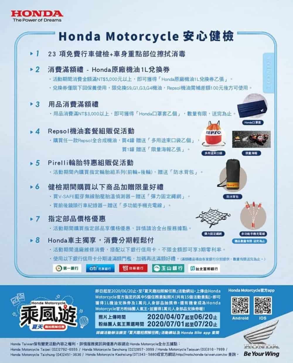 愛車保養全攻略!Honda Motorcycle 2020安心健檢活動開跑 2 1590756173 d966675559938d912192e37574419a5b