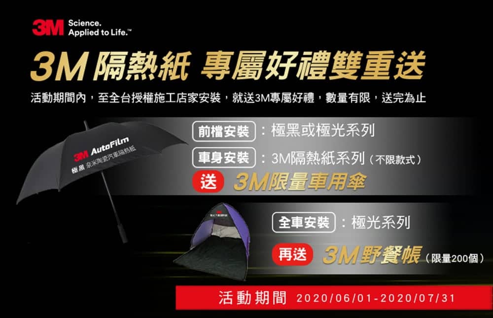 3M極黑與極光系列抵禦夏季豔陽!頂級隔熱紙個性任選、全方位守護再贈限量好禮 3 1591058069 347389643e17af4a53dcd56434d4a189