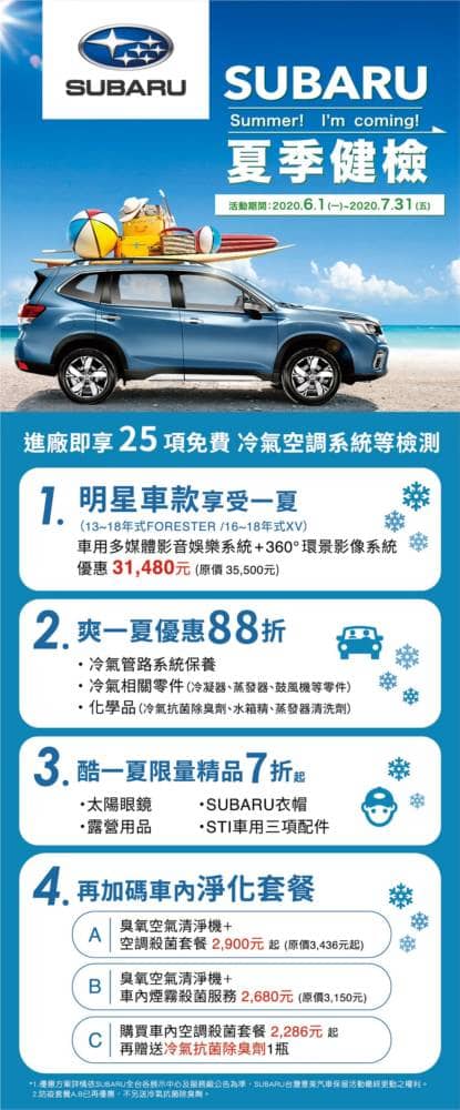 2020 Subaru夏季健檢開跑!回廠享25項免費貼心健診、多項零配件7折起優惠 2 1591187182 5970a575bedf3d08d8dbf9d7fe144443