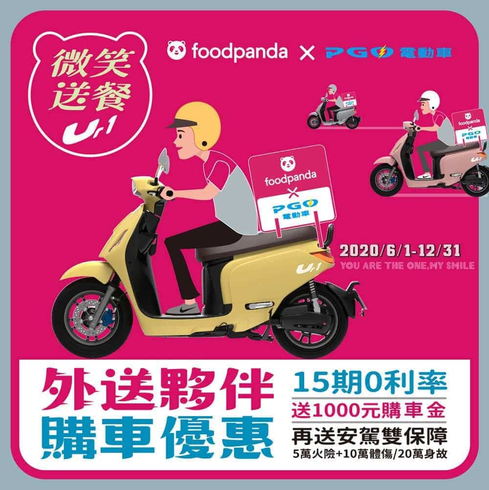 PGO電動車推出foodpanda外送夥伴獨家購車優惠! 1 1591280285 bf21d0847d1242db0bd491140614f099