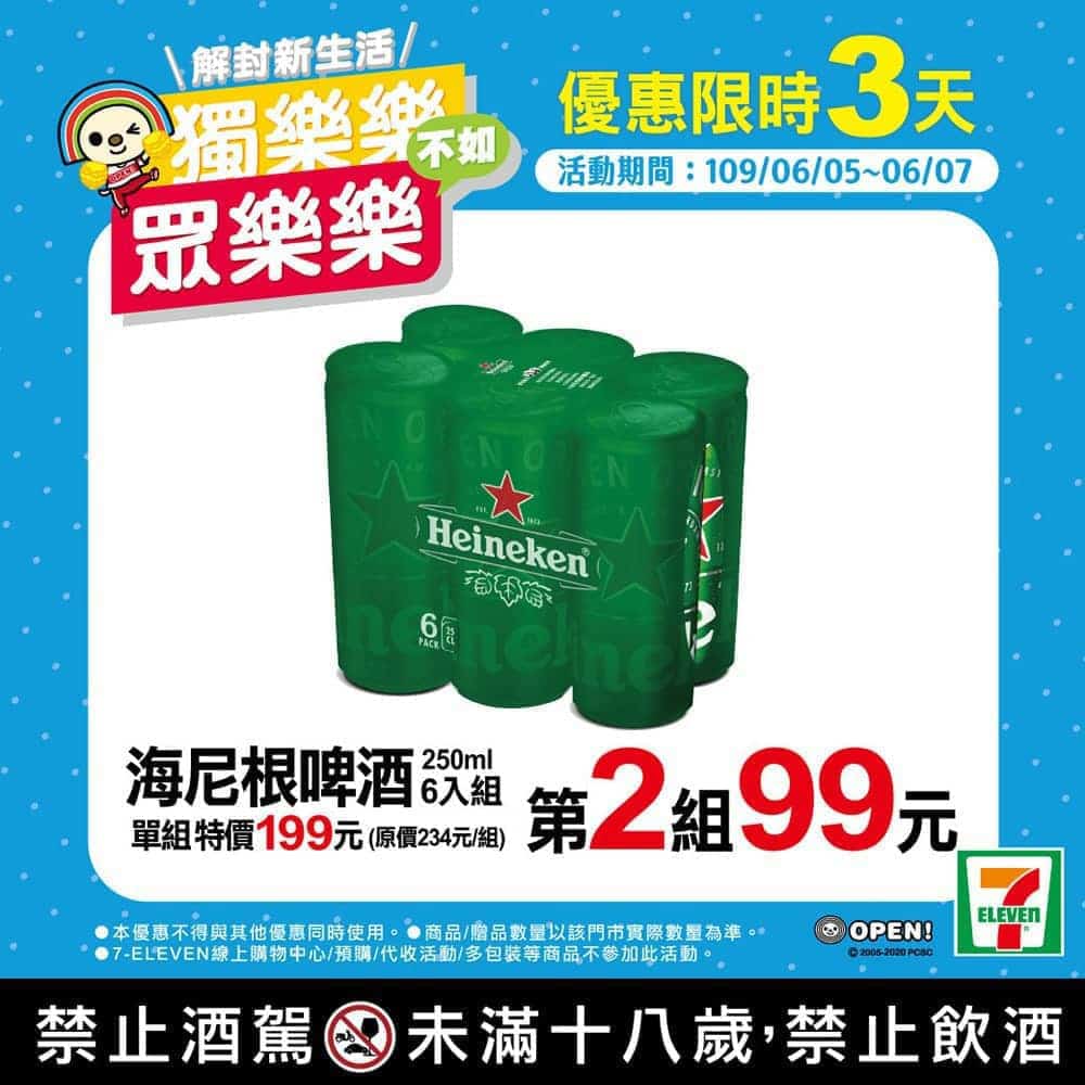 7-ELEVEN解封新生活、限時3天優惠即日起開跑! 6 1591358364 1fce021a26b569ffd523236eca6a015a