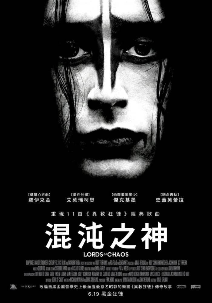 史上最血腥!黑金屬樂團異教狂徒登上大銀幕、冰島天團席格若斯操刀《混沌之神》配樂 2 1591602048 35544a5186b5396544fd6ba8b7f8d7e5