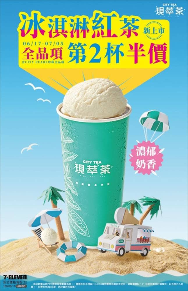 7-11檸檬系列咖啡回歸、冰淇淋紅茶新登場!還有GODIVA聯名雪糕讓你涼一夏 2 1591853875 c947e2a88057c99e834622c6282ac7c2