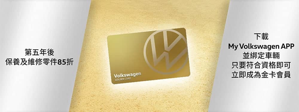 無畏暢行!Volkswagen行動禮遇正式啟動、福斯人專屬享有全方位道路支援 3 1592296211 4ce887e9520d54275d493e083b5f9372