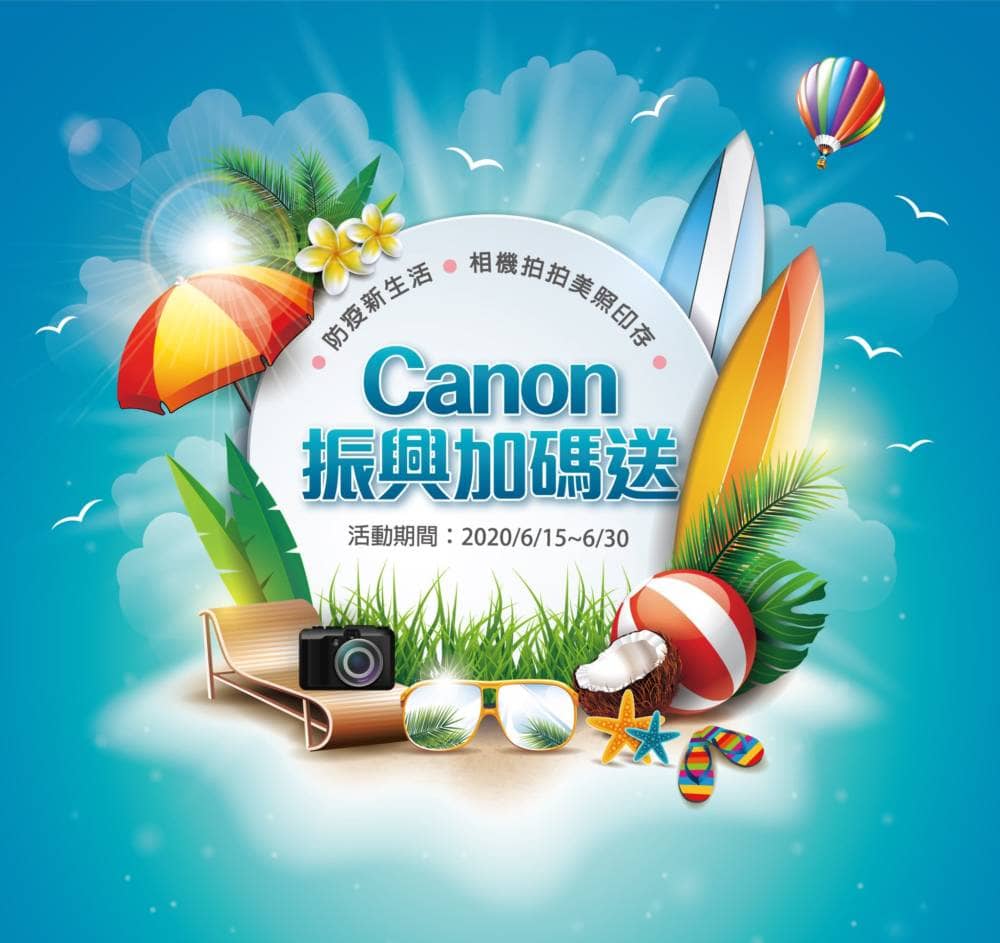 防疫新生活 Canon 加碼送!購買全片幅無反相機EOS R系列 再贈Selphy CP1300印相機 1 1592404394 65083ac078b3d58762e75769499a9124