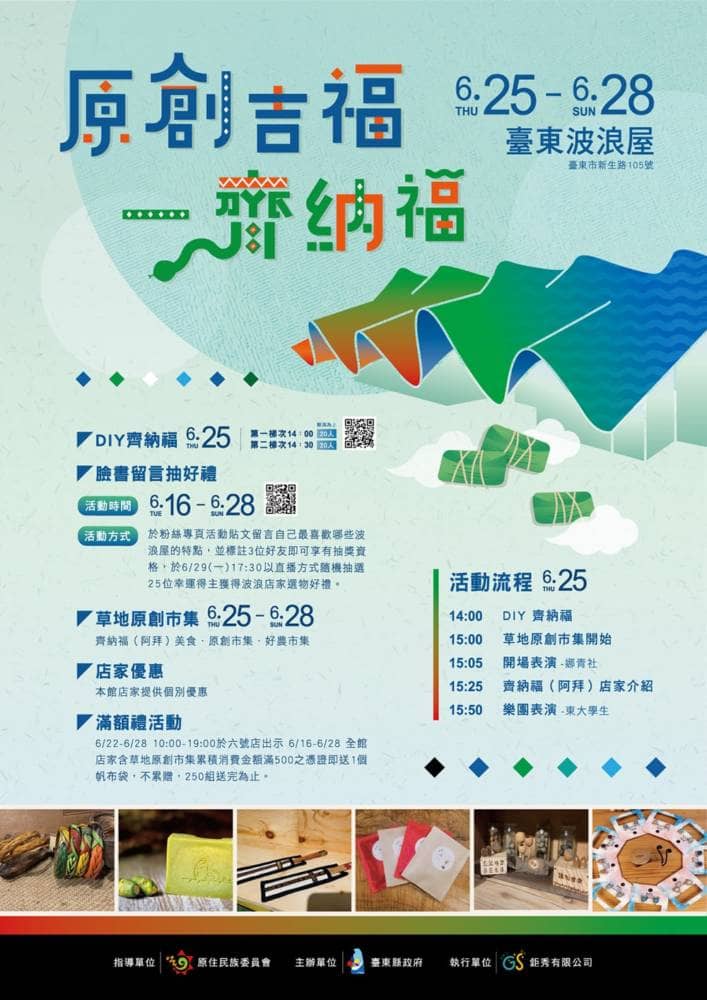 台東TTstyle原創館慶端午推出抽獎、滿額贈活動!DIY齊納福活動熱烈報名中 2 1592545170 02b470658a3713f18f9a22d9e2b057c4