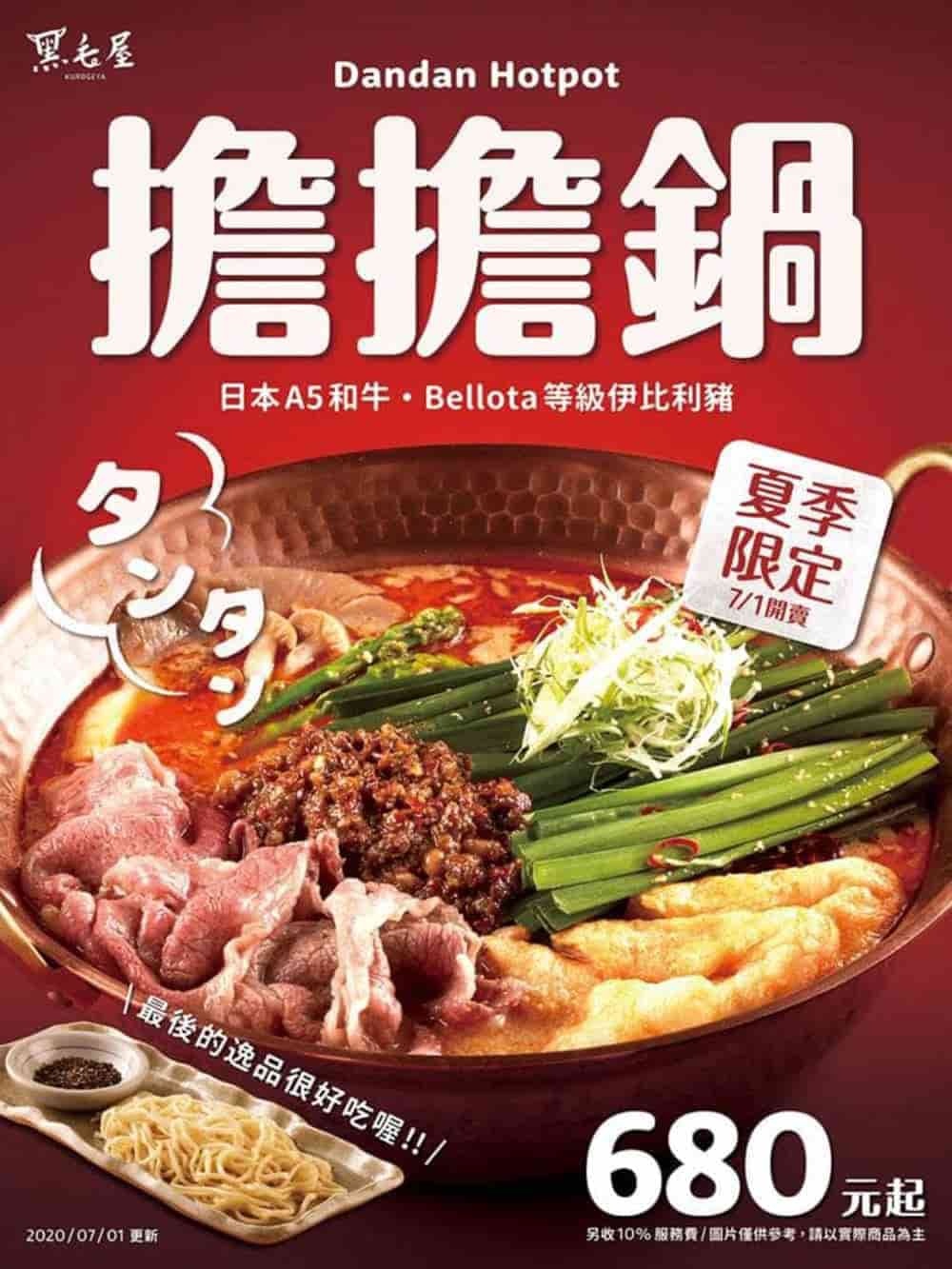 黑毛屋期間限定推出「擔擔鍋」、重慶紅油底料結合日本擔擔味噌香辣開胃! 7 1592814797 e9fd8d512a206ed9e936d8d70efb6dc7
