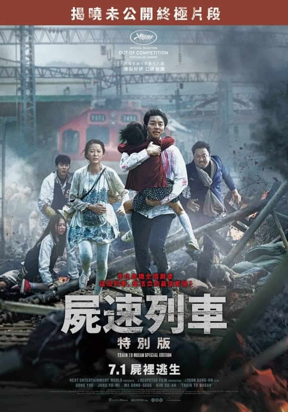 《屍速列車 特別版》揭曉孔劉死後未公開片段、第二集關鍵劇情曝光!7/1全台限量上映 6 1592829961 0884e75d1e49ff71cc508c7d51299f95