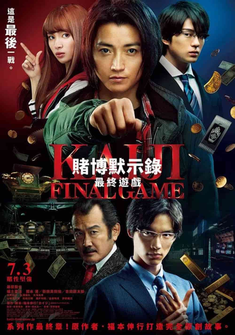 開司最後一戰!《賭博默示錄:最終遊戲》藤原龍也三度詮釋魯蛇賭徒吸金20億 7 1592890025 5221bd568ac1675fdd610875ed741a71