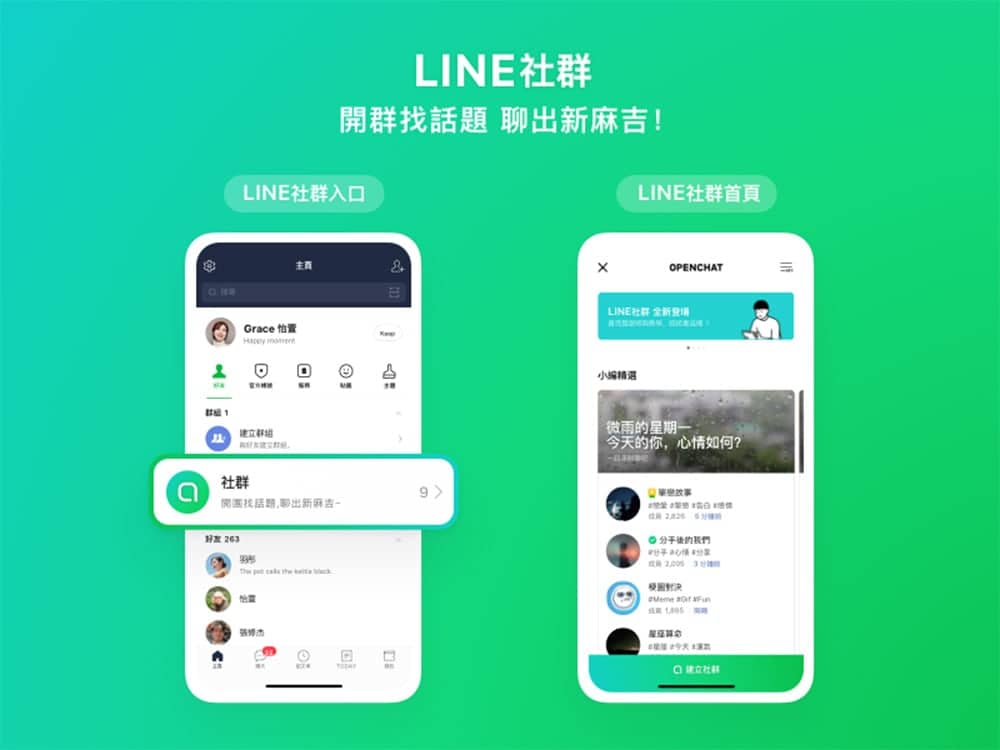 「LINE社群」正式在台上線、支援電腦版與訊息收回! 1 1592924462 80f1e6e683e49678d589ffd0b59d4218