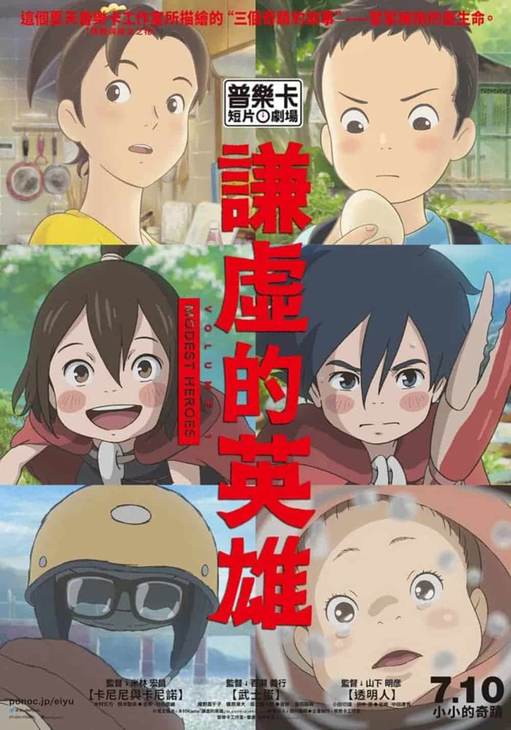 吉卜力出身導演打造感動之作《謙虛的英雄》、瑛太愛妻木村KAELA譜寫動人主題曲! 2 1593150726 1fbe4cc15b97ebeb84afcd77da7403c1