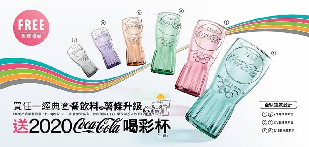 麥當勞2020 Coca-Cola喝彩杯限量登場、購買經典套餐搭配飲料薯條雙升級就免費送! 5 1593485303 58b30fc3e4bd16581a70e139268c548c