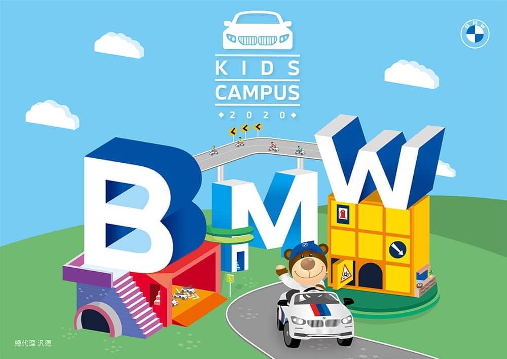再攜手兒福聯盟推廣交通安全!2020 BMW Kids Campus體驗營7/6起報名開跑 1 1593602252 90e701aee14fd5bc87e7251dcd9df89d