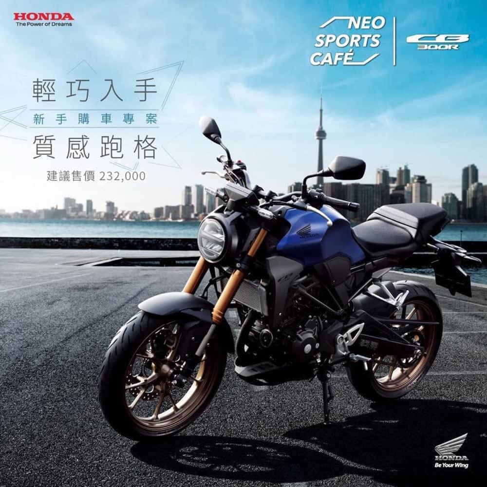 圓夢入手更輕鬆!Honda推出2020 CB300R新手購車專案 1 1593616648 e6ce74169199f1786900bcfe8f1cc277