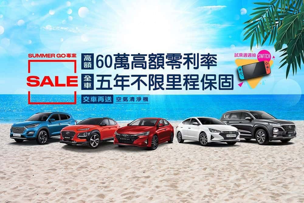 Hyundai本月購車享三大優惠好禮、加碼試乘週週抽任天堂Switch! 1 1593677098 e615ede6fc7d2c3a2d764895f5e17668