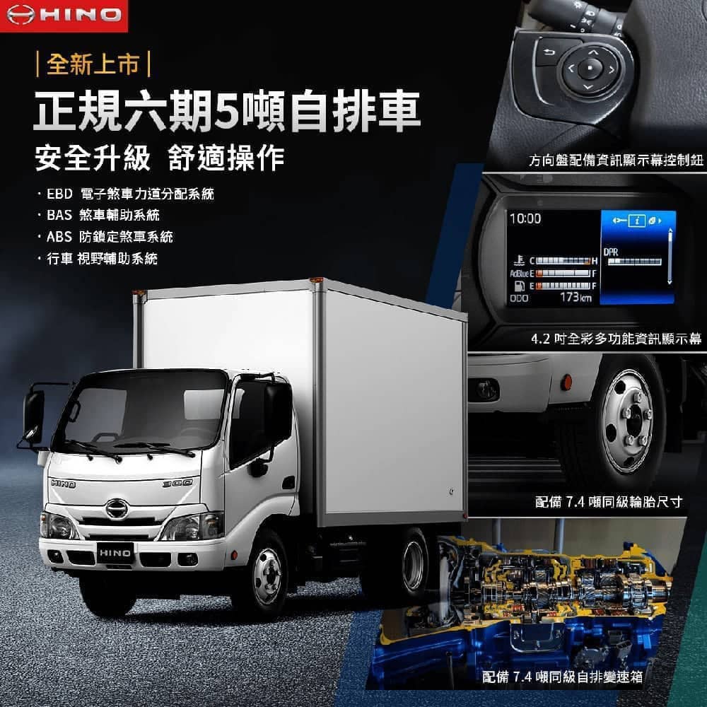 Hino五噸自排貨車全新上市、買車送尿素限時實施中! 1 1594192452 15f976495dc7684dad37a41519d24e1d