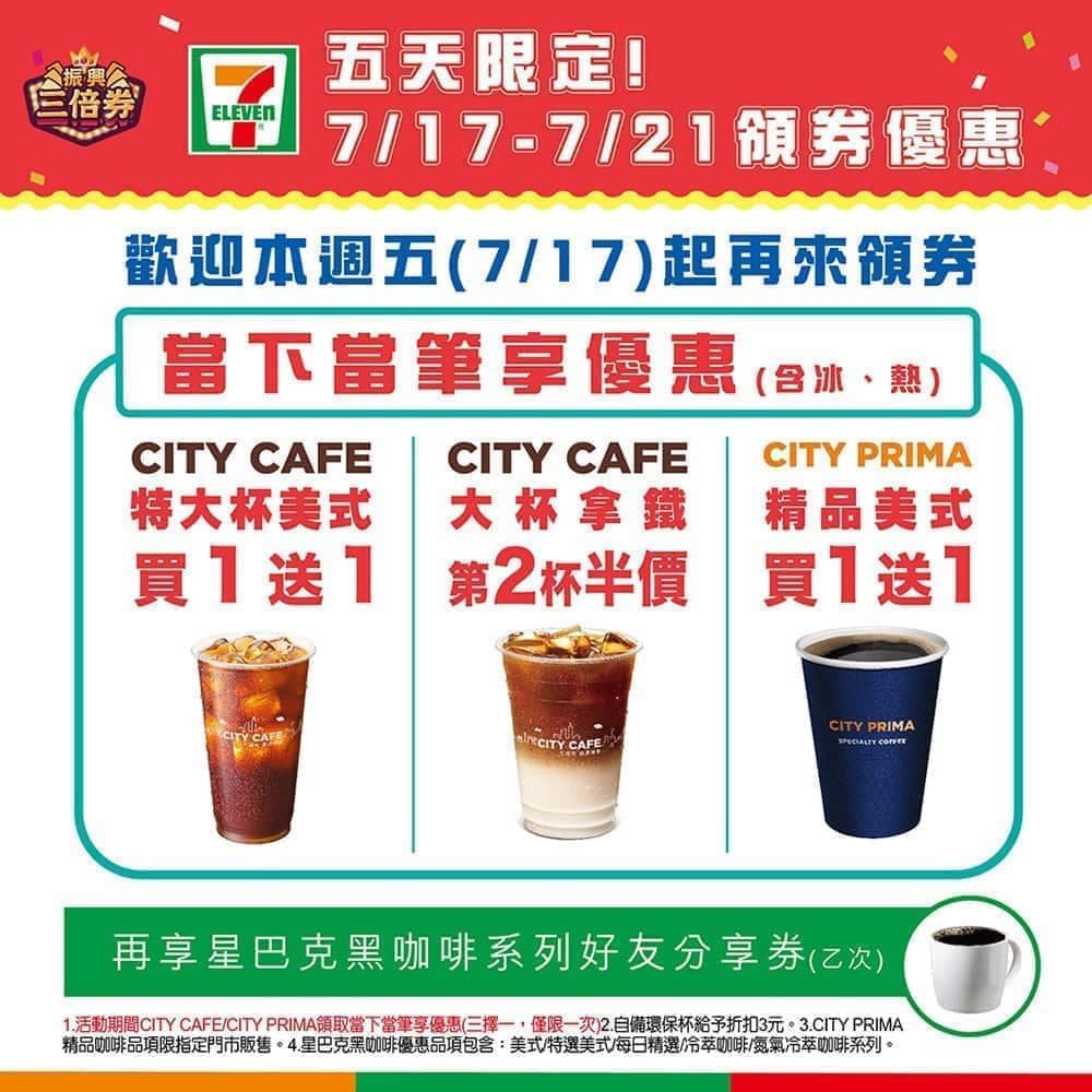 歡慶全球7-11達71,100店里程碑!7/15起加碼推三倍券3,000變4,000、面額兩倍用回饋 6 1594653507 1acbd3f43ab2c26976a323d3d7a388fe