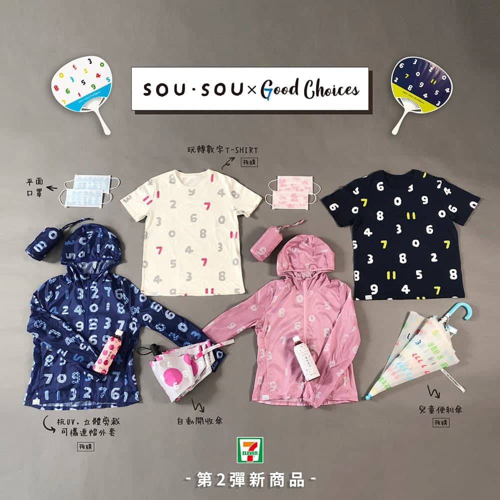 7-ELEVEN聯名SOU∙SOU再推第二彈「Good Choices」系列! 1 1594794138 fbc30a2b984f3a3e82fa2552e9e86281