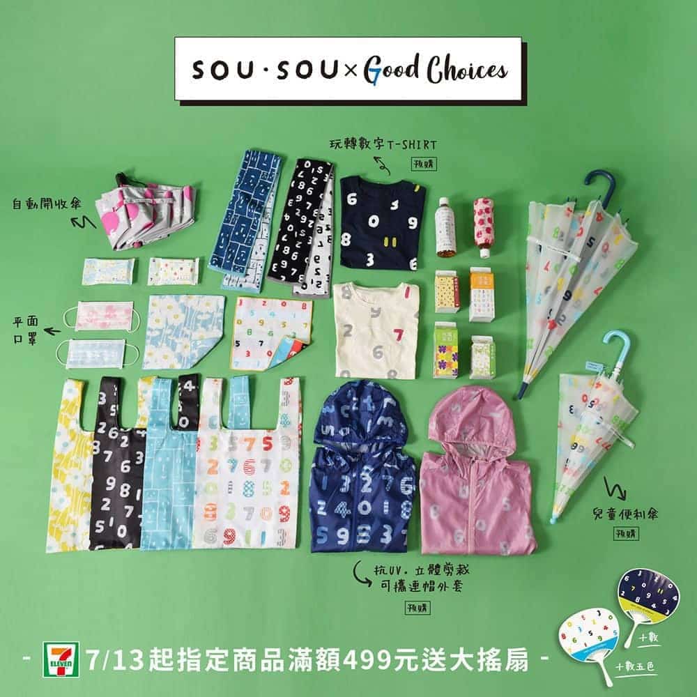 7-ELEVEN聯名SOU∙SOU再推第二彈「Good Choices」系列! 3 1594794147 9ce2bbcc740f9d1583cb7a117c45f30c