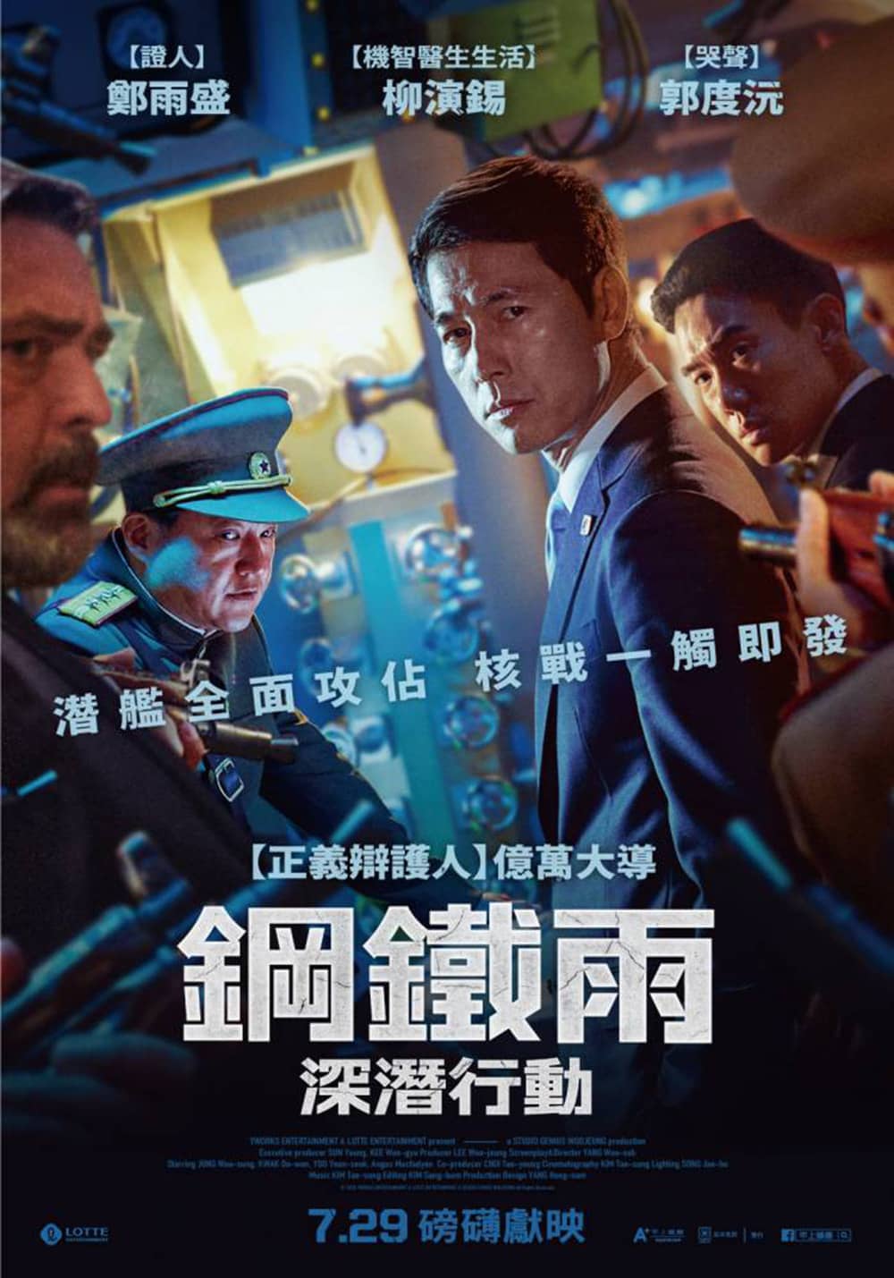 齊名奉俊昊、延尚昊 億萬導演梁宇皙推新作《鋼鐵雨:深潛行動》 1 1594813178 e3e0c27292480371836e89e11f50b678