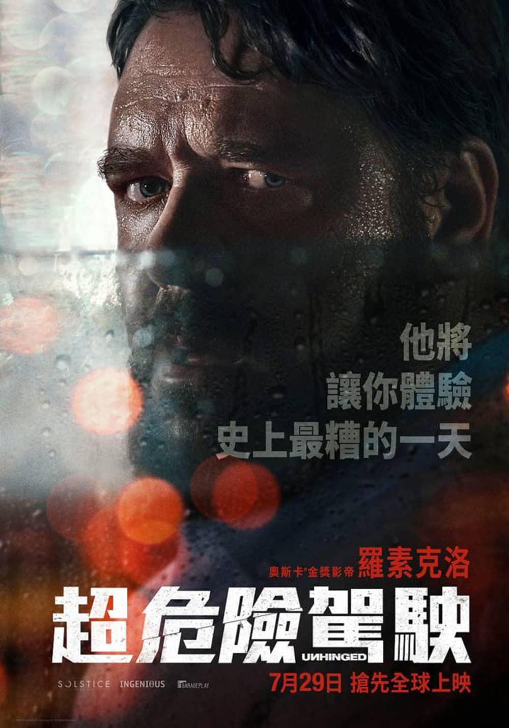 羅素克洛《超危險駕駛》上演反社會人格、耍狠較勁《小丑》影帝?! 4 1595319537 abc7b894f3f428af52d0801bfc3b52b9