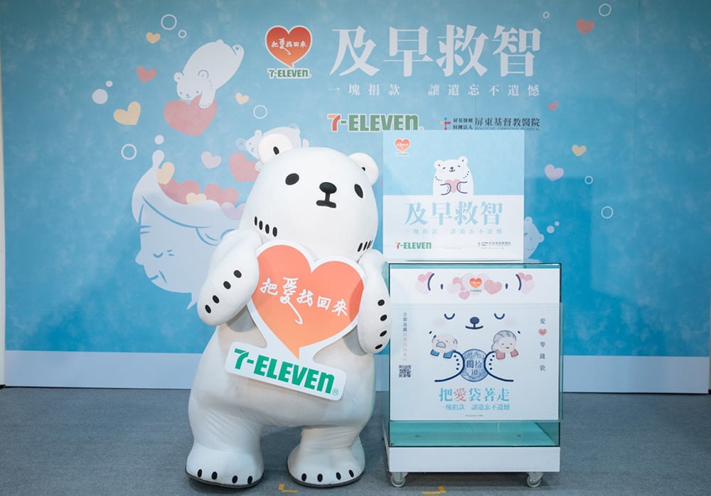 7-11攜手屏東基督教醫院「把愛找回來」、打造失智友善環境呼籲及早救智! 2 1595323261 5fec8eeac72c84e317f649b605acffb9