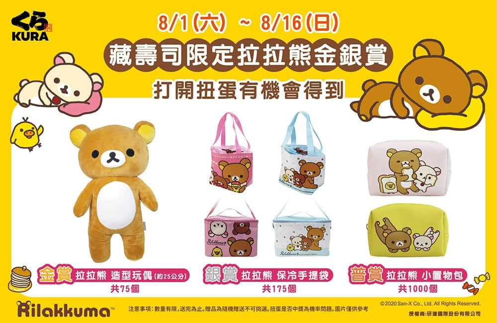 藏壽司再拓點進軍宜蘭、新莊副都心!拉拉熊扭蛋第二彈8月登場 3 1595568866 5be3444c83ef90af72ad40c87c79351f