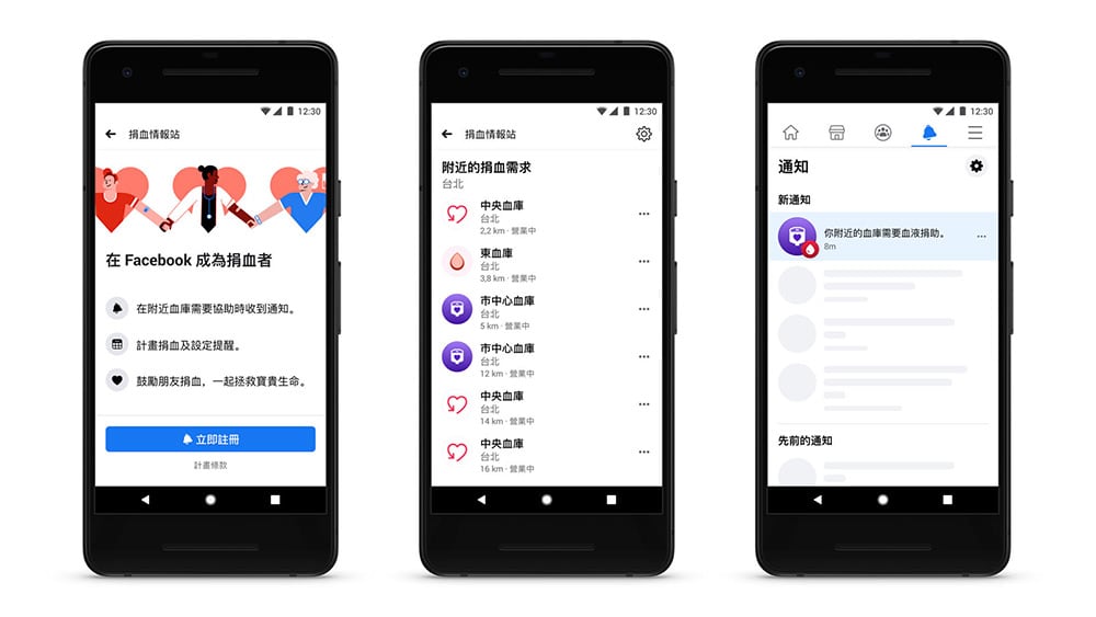 Facebook在台推出捐血情報站、攜手衛福部及血液基金會募集熱血! 1 1595572700 6f8bd828f9a6a2d09c9e390ea7fd0aee