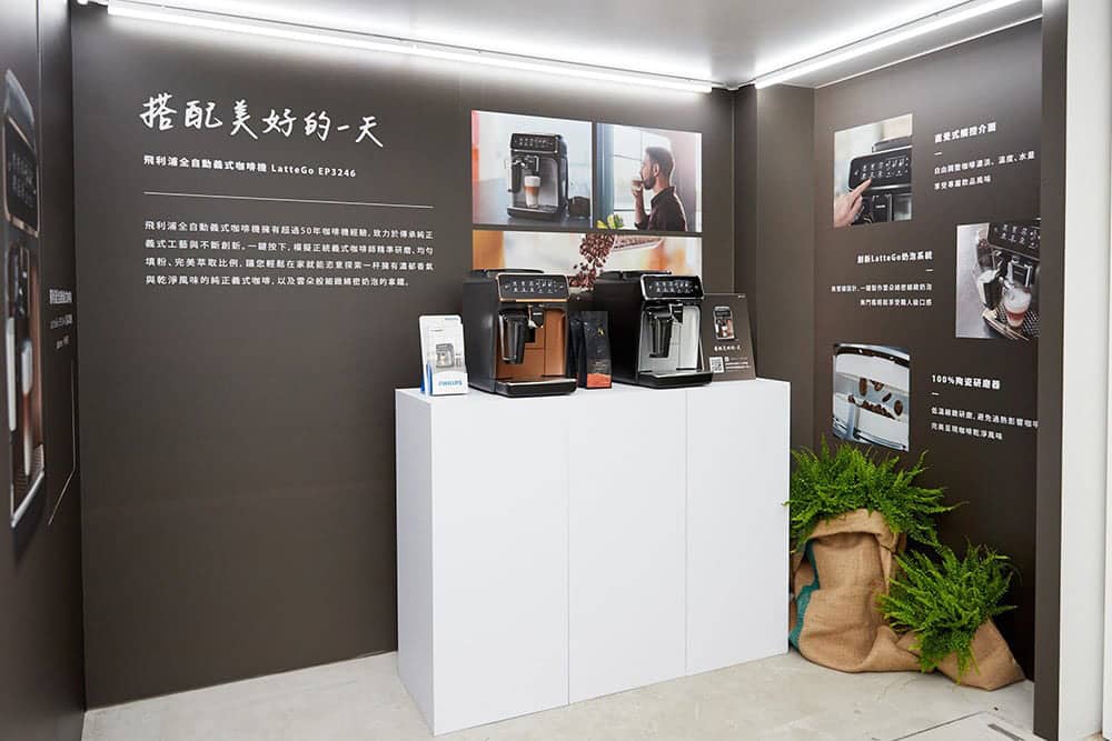 攜手打造質感生活!飛利浦全自動義式咖啡機進駐plain-me敦南旗艦店推出快閃活動 5 1596185375 c3cbdff2d1b6d3ef531f0ca9ec9c57f1