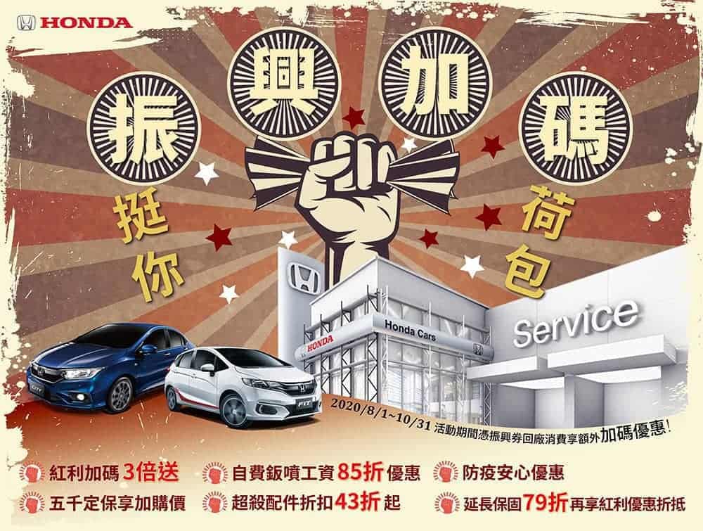 Honda Care+振興加碼!持三倍券回廠消費紅利加碼3倍送、再享多項配件優惠 1 1596458377 ffe2202d6162789cffe5ab2b94cbd614