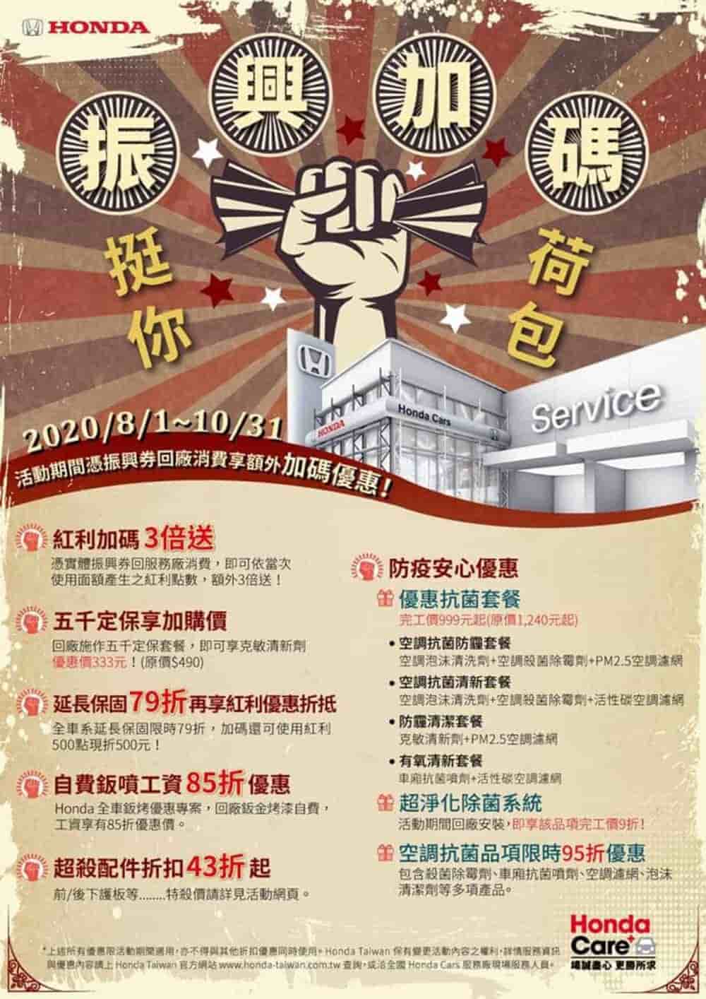 Honda Care+振興加碼!持三倍券回廠消費紅利加碼3倍送、再享多項配件優惠 2 1596458380 3f10728907a102a15ae056ee1fd0c1d1