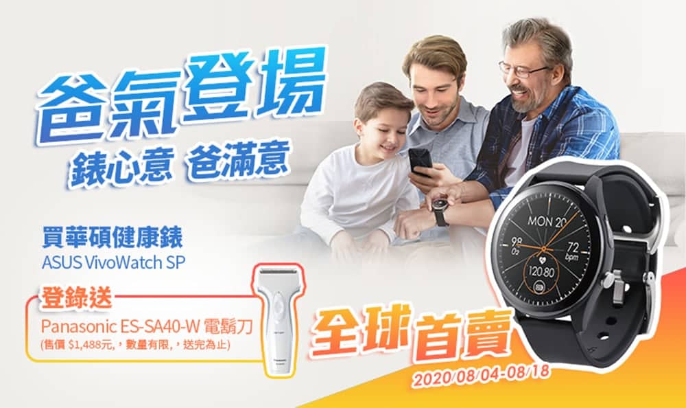 為健康管理加值!華碩發表Asus VivoWatch SP、智慧醫療解決方案 2 1596611558 99466b52cd01f4cdc8bcec4a1c969213