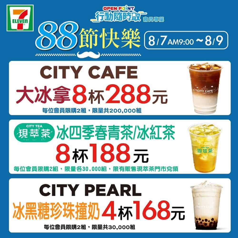 7-ELEVEN限時推出「大人節特別企劃」、超過88項指定商品享優惠! 5 1596699722 fc24b780f39952d03ce389005f10bf90