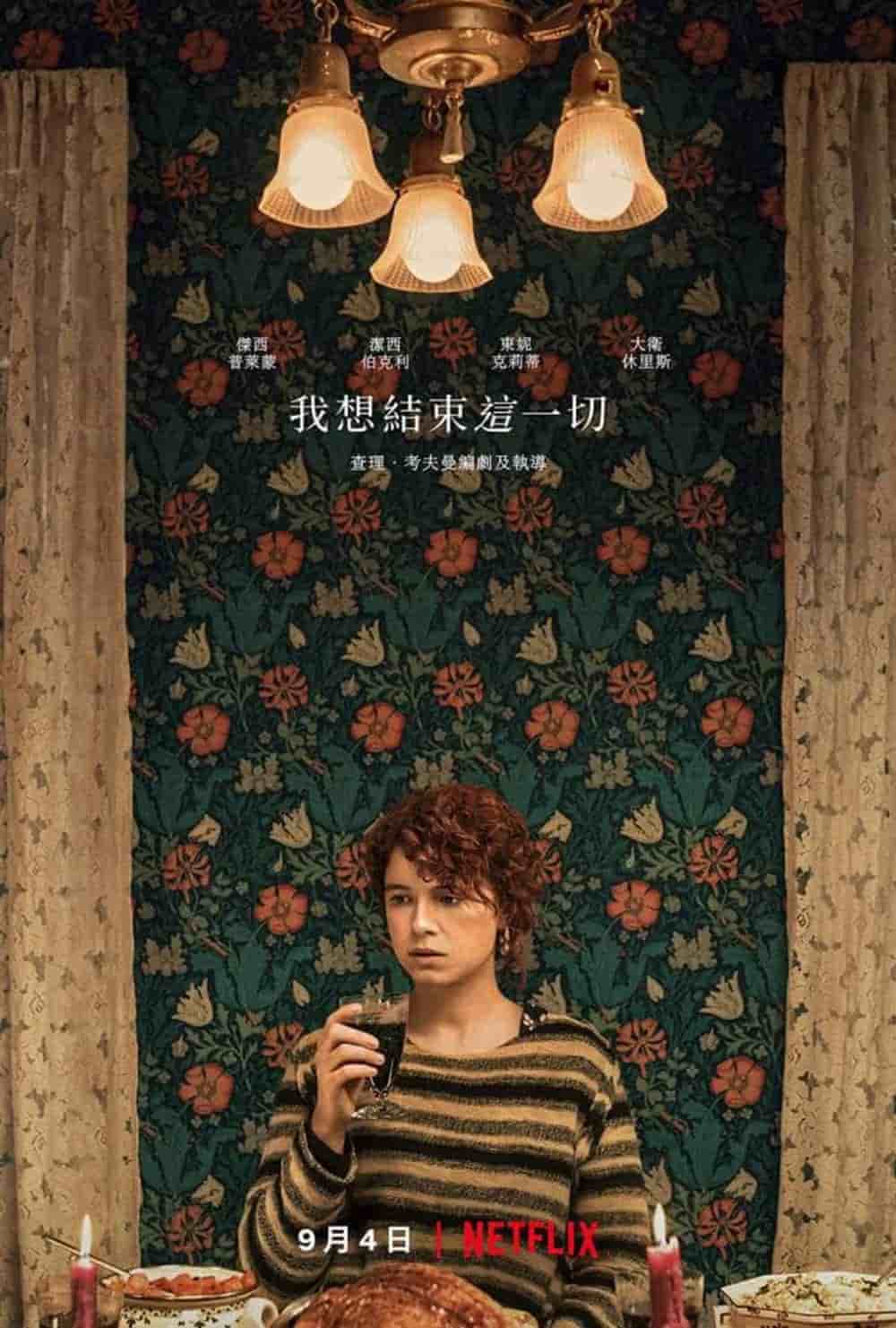 金獎名導收山作《我想結束這一切》驚悚破表、預告驚見詭異「狂抖狗」! 4 1596862419 0f81dd1bcf59abb1b9e2c08e213003af